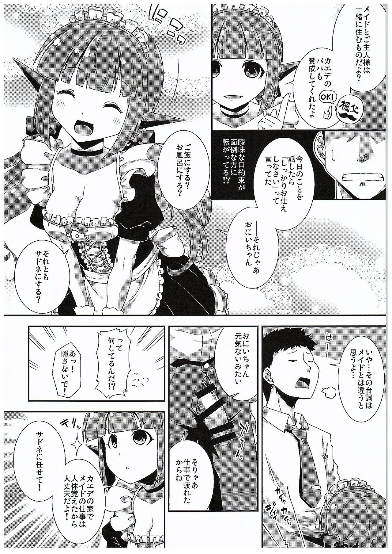 Sadone Maid to Sokkouyaku page 5 full