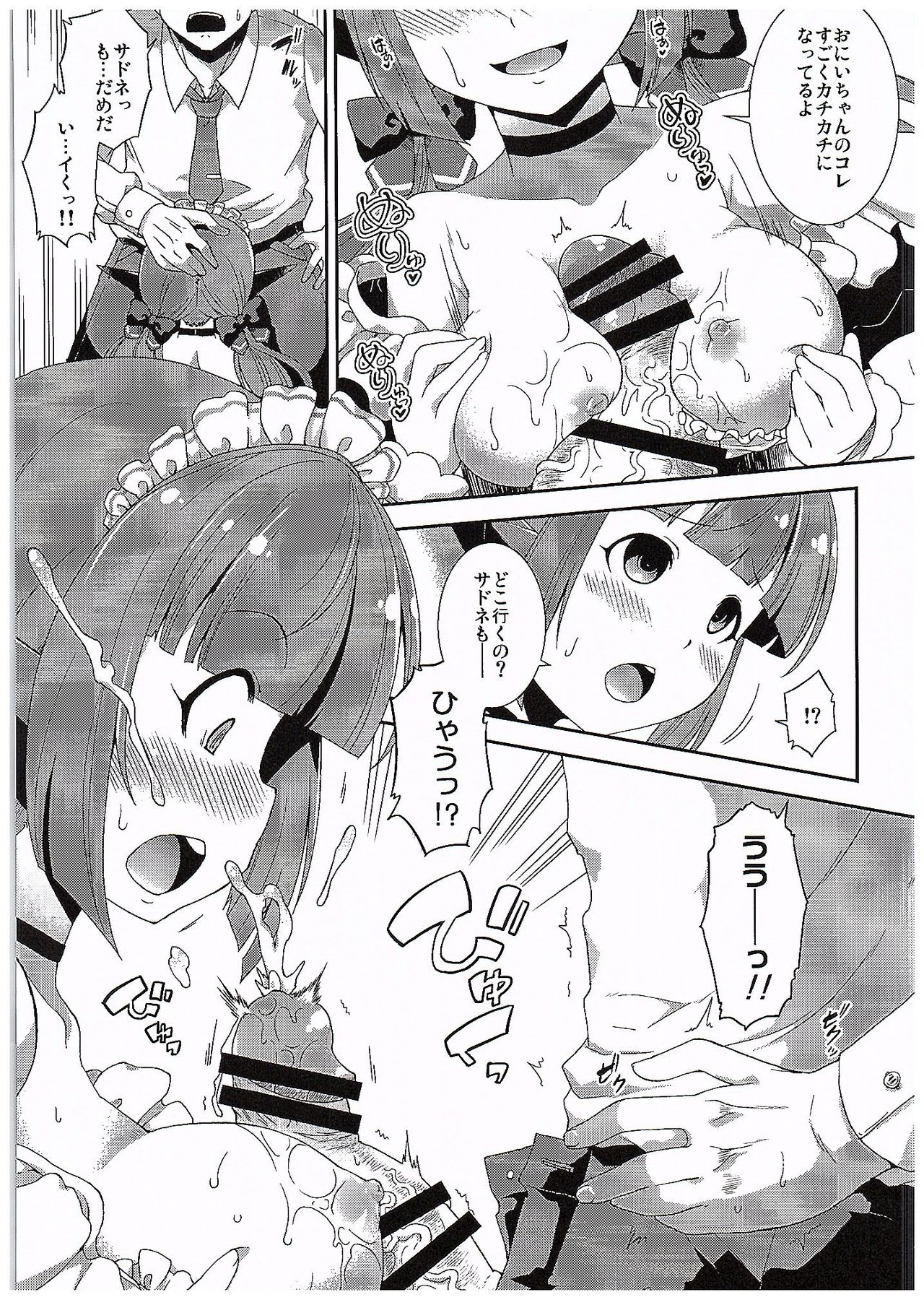 Sadone Maid to Sokkouyaku page 8 full
