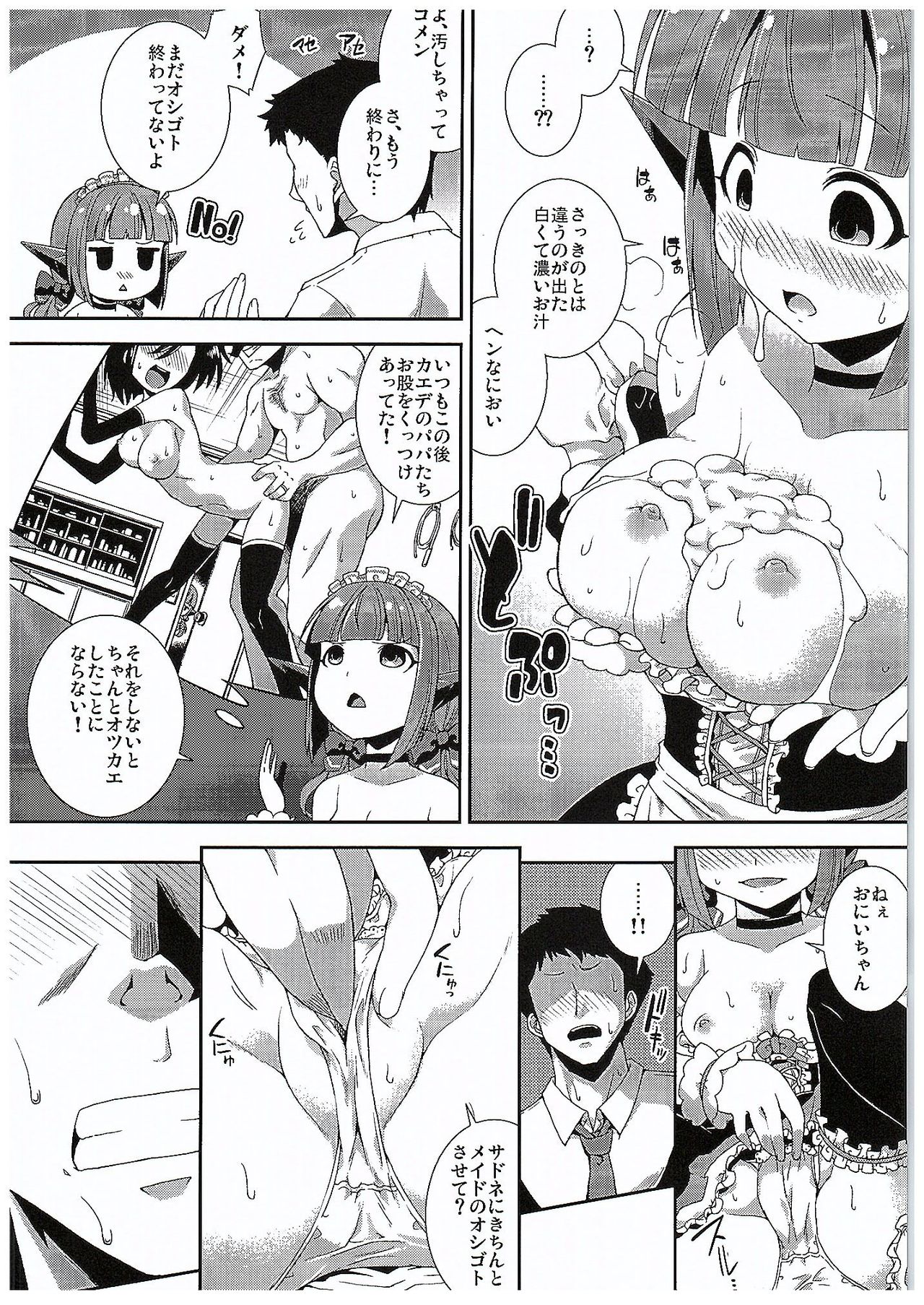Sadone Maid to Sokkouyaku page 9 full
