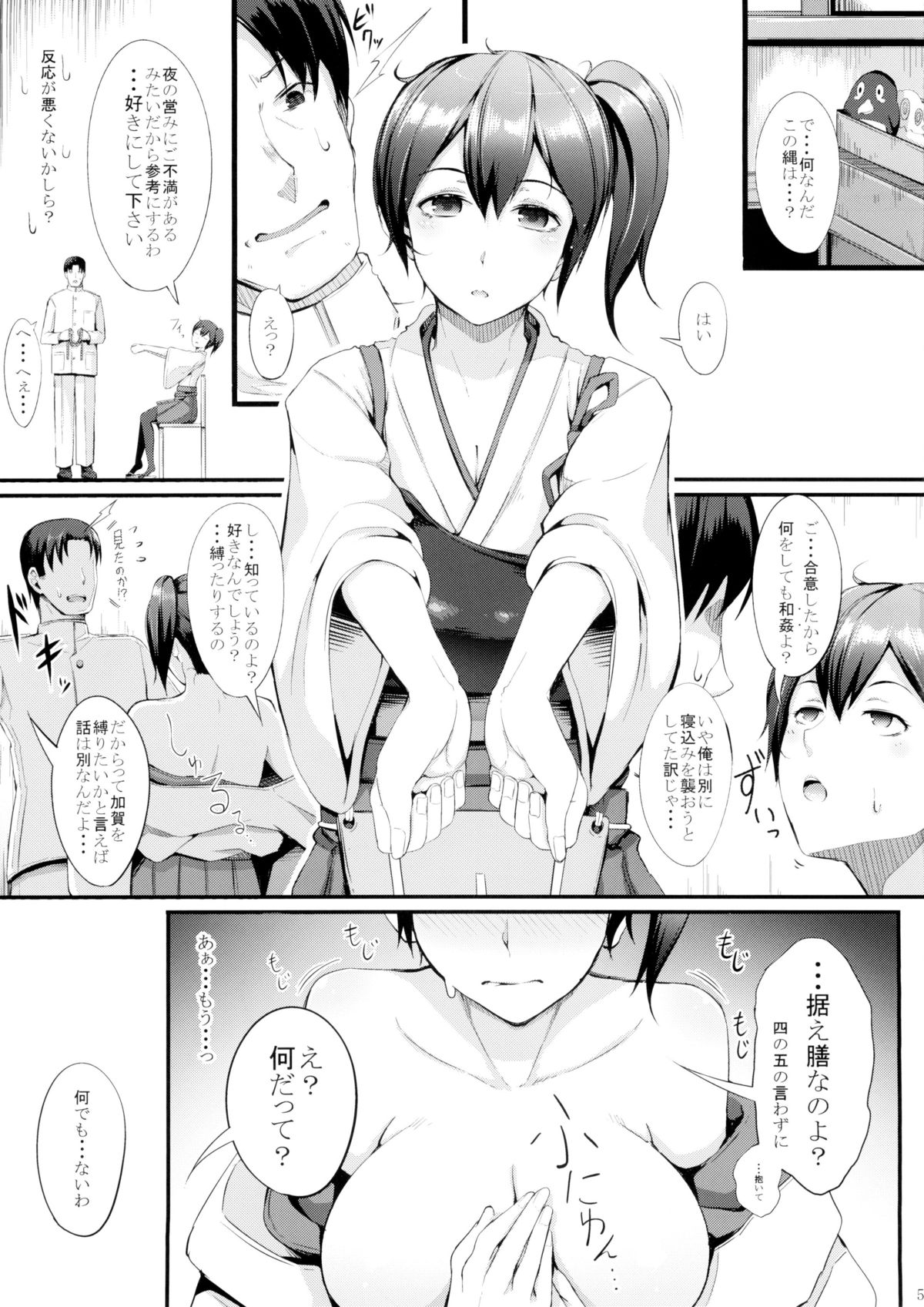 Nengu no Osamedoki page 6 full