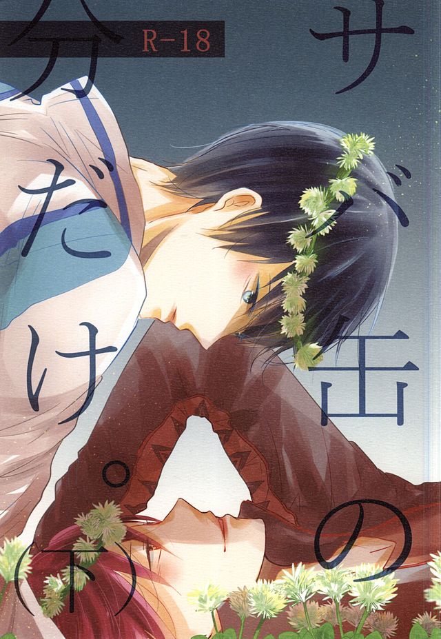 Sabakan no Bun dake. page 1 full