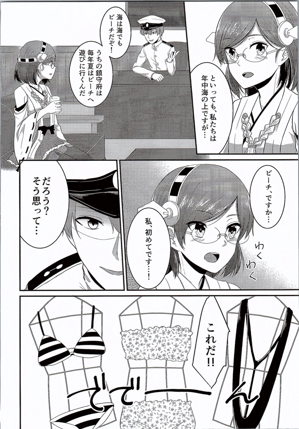 Kirishima-chan to Mizugi de Ichaicha suru Hanashi page 3 full