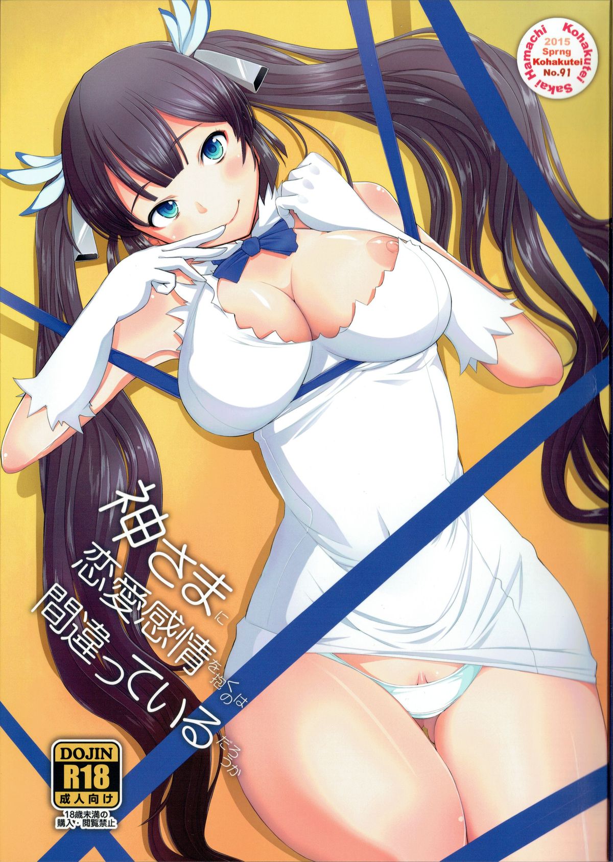 Kami-sama ni Renai Kanjou o Idaku no wa Machigatteiru Darou ka page 1 full