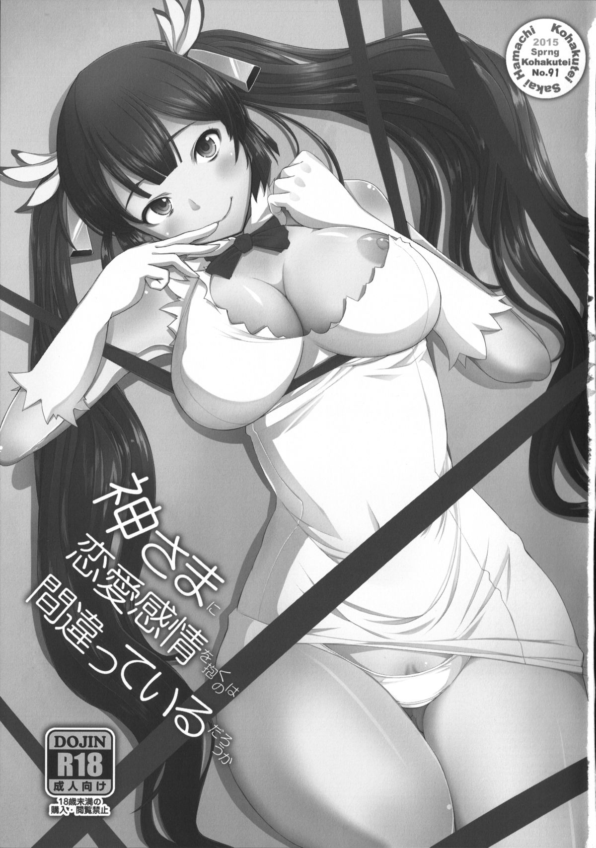 Kami-sama ni Renai Kanjou o Idaku no wa Machigatteiru Darou ka page 2 full