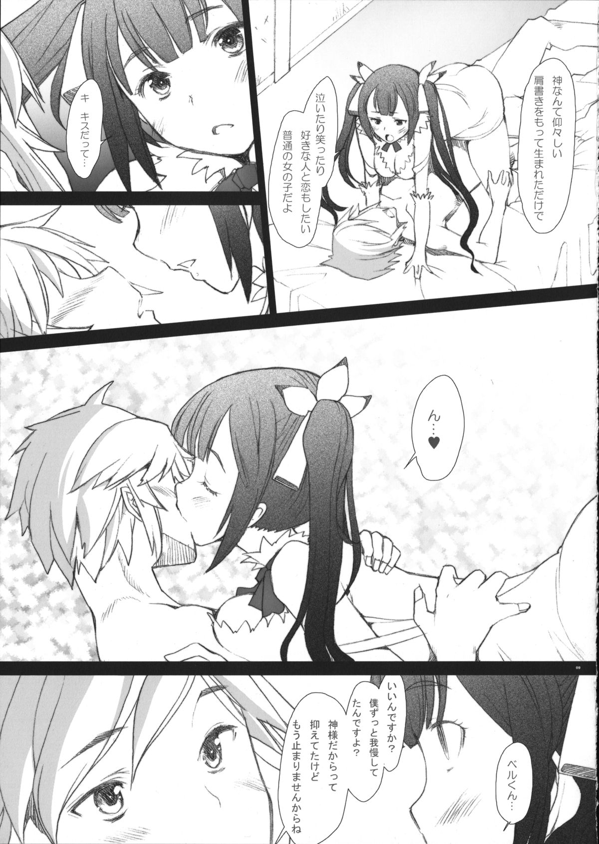 Kami-sama ni Renai Kanjou o Idaku no wa Machigatteiru Darou ka page 8 full