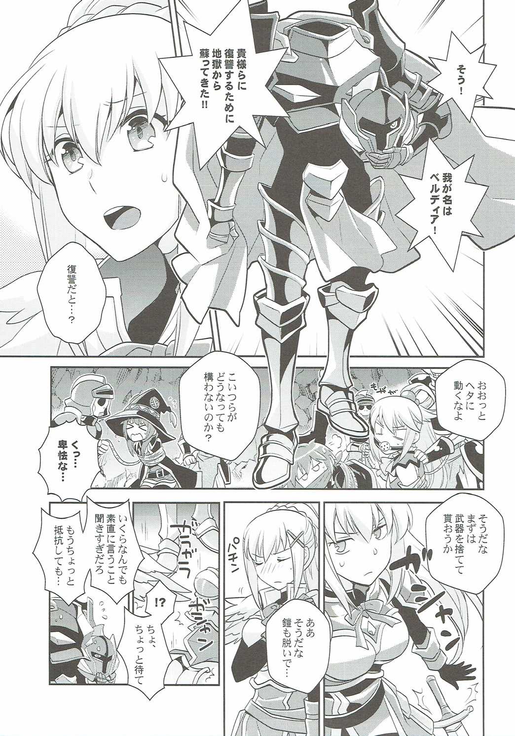 Kono Uruwashii Onna Kishi ni Oshioki o! page 4 full