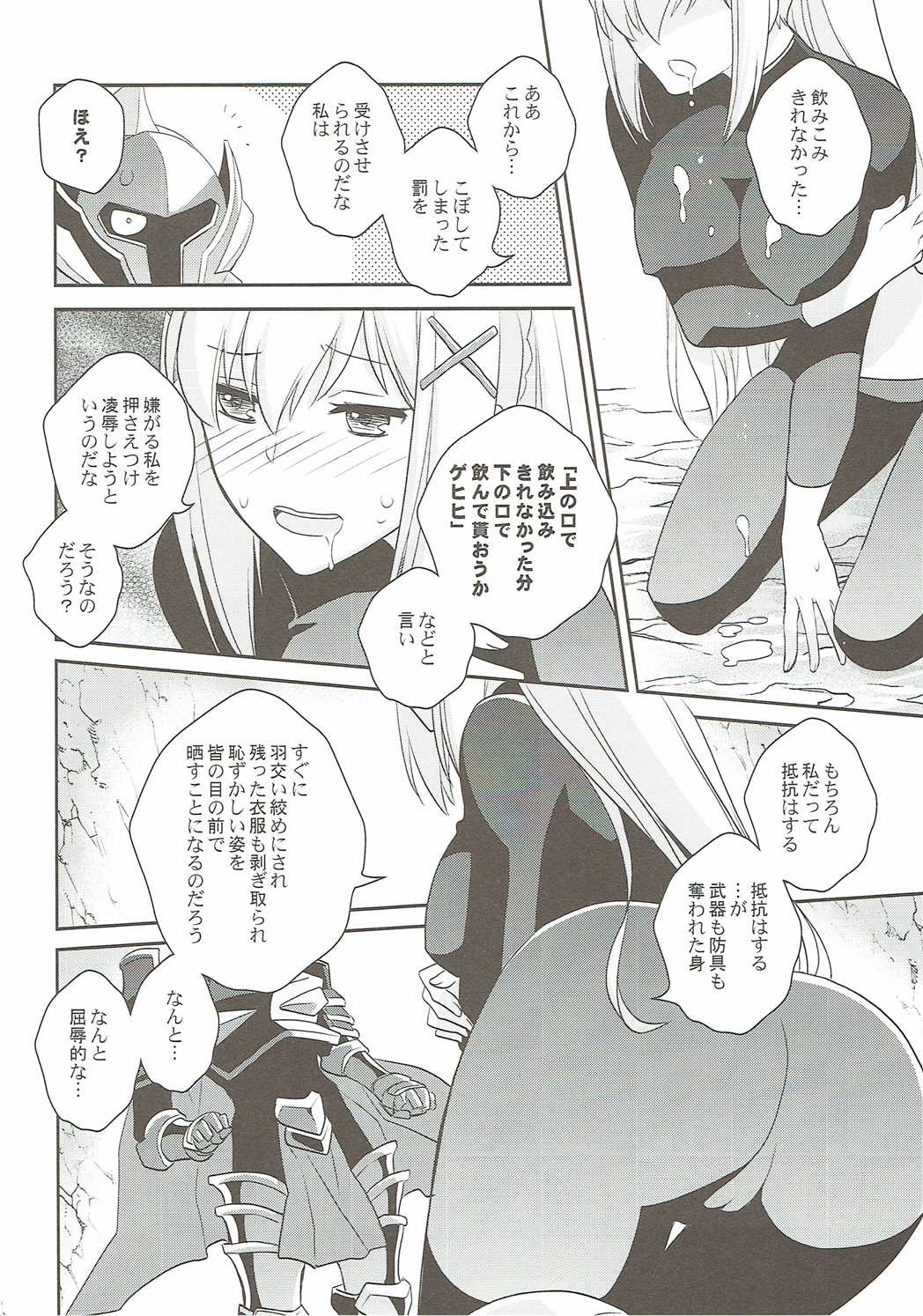 Kono Uruwashii Onna Kishi ni Oshioki o! page 9 full