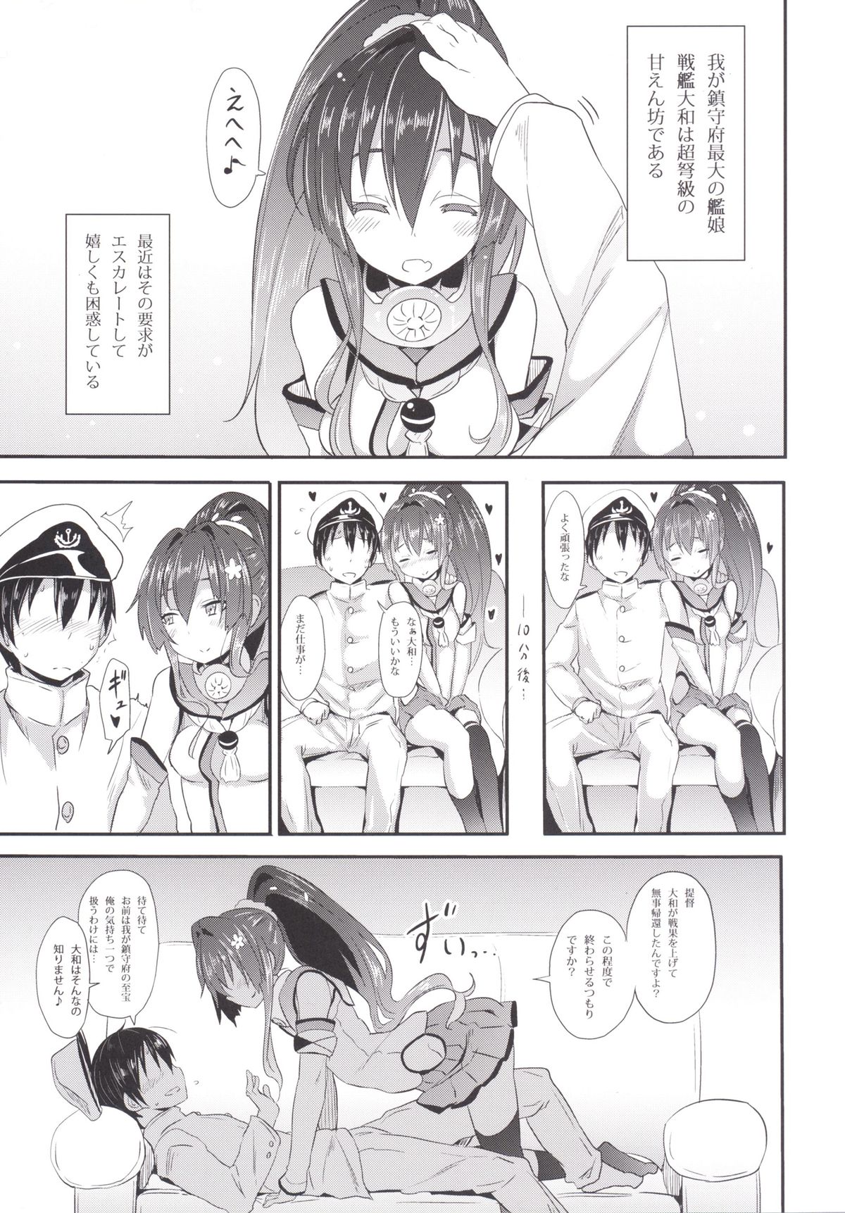 Choudokyuu! Amaenbou Senkan! page 2 full