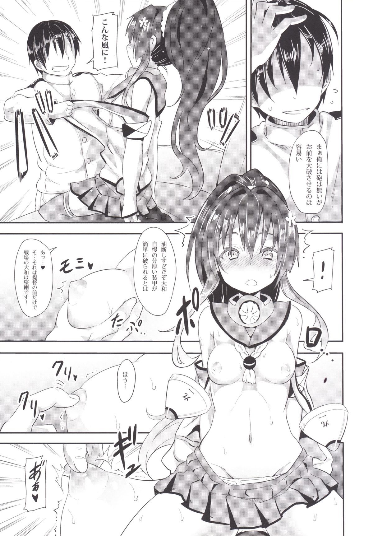 Choudokyuu! Amaenbou Senkan! page 4 full