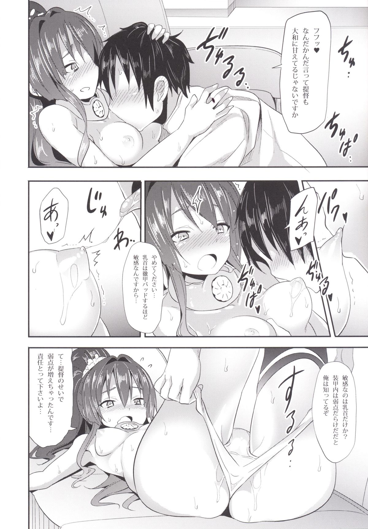 Choudokyuu! Amaenbou Senkan! page 5 full