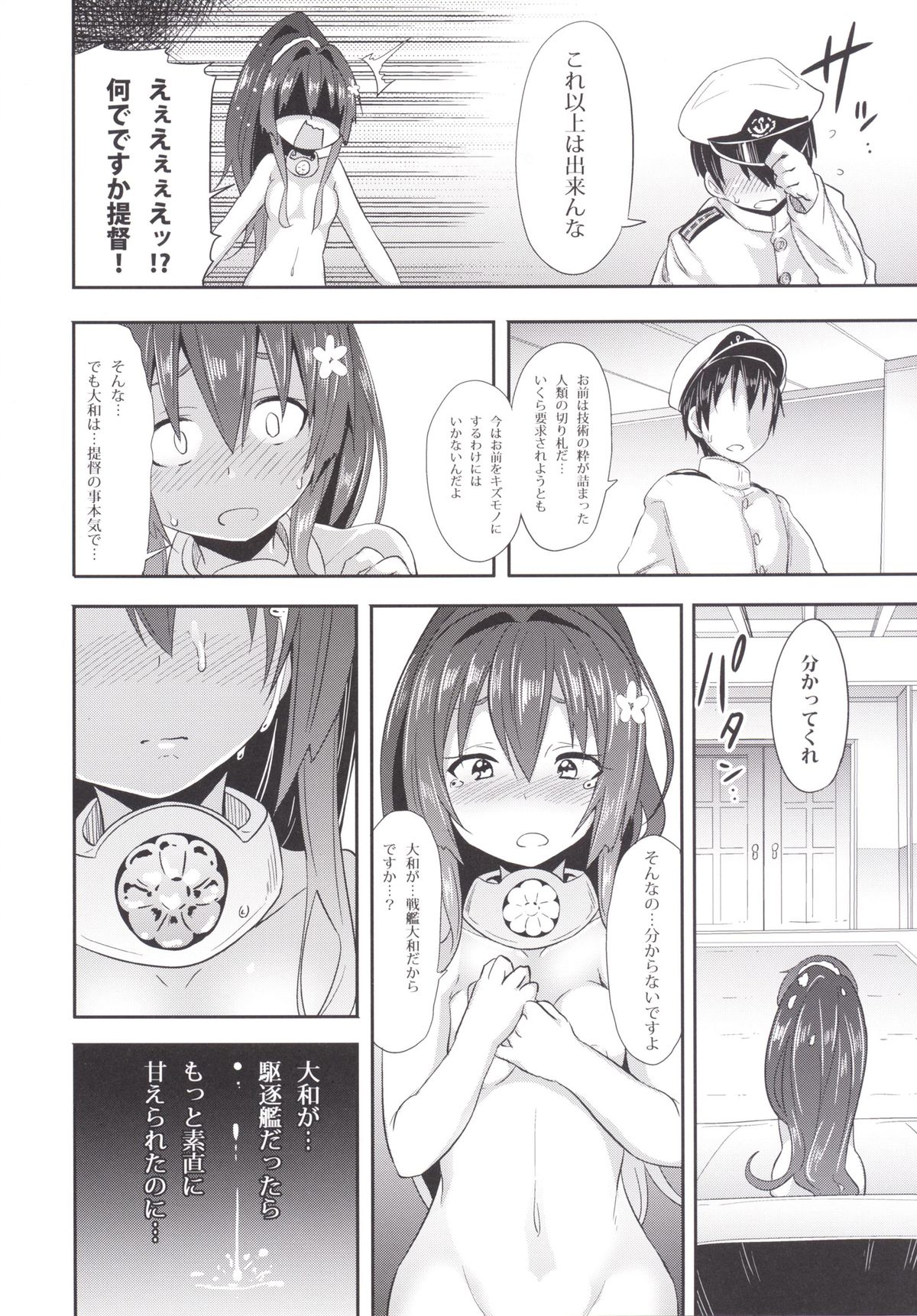 Choudokyuu! Amaenbou Senkan! page 7 full