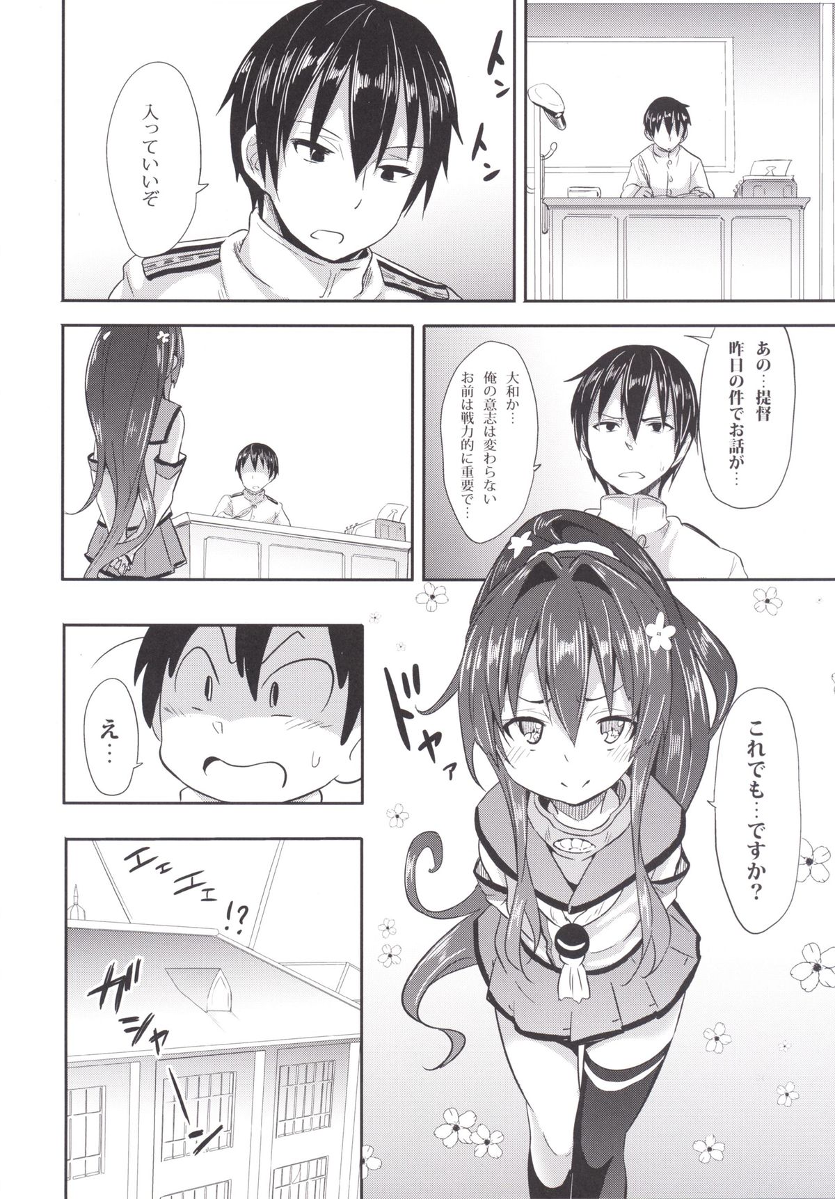 Choudokyuu! Amaenbou Senkan! page 9 full