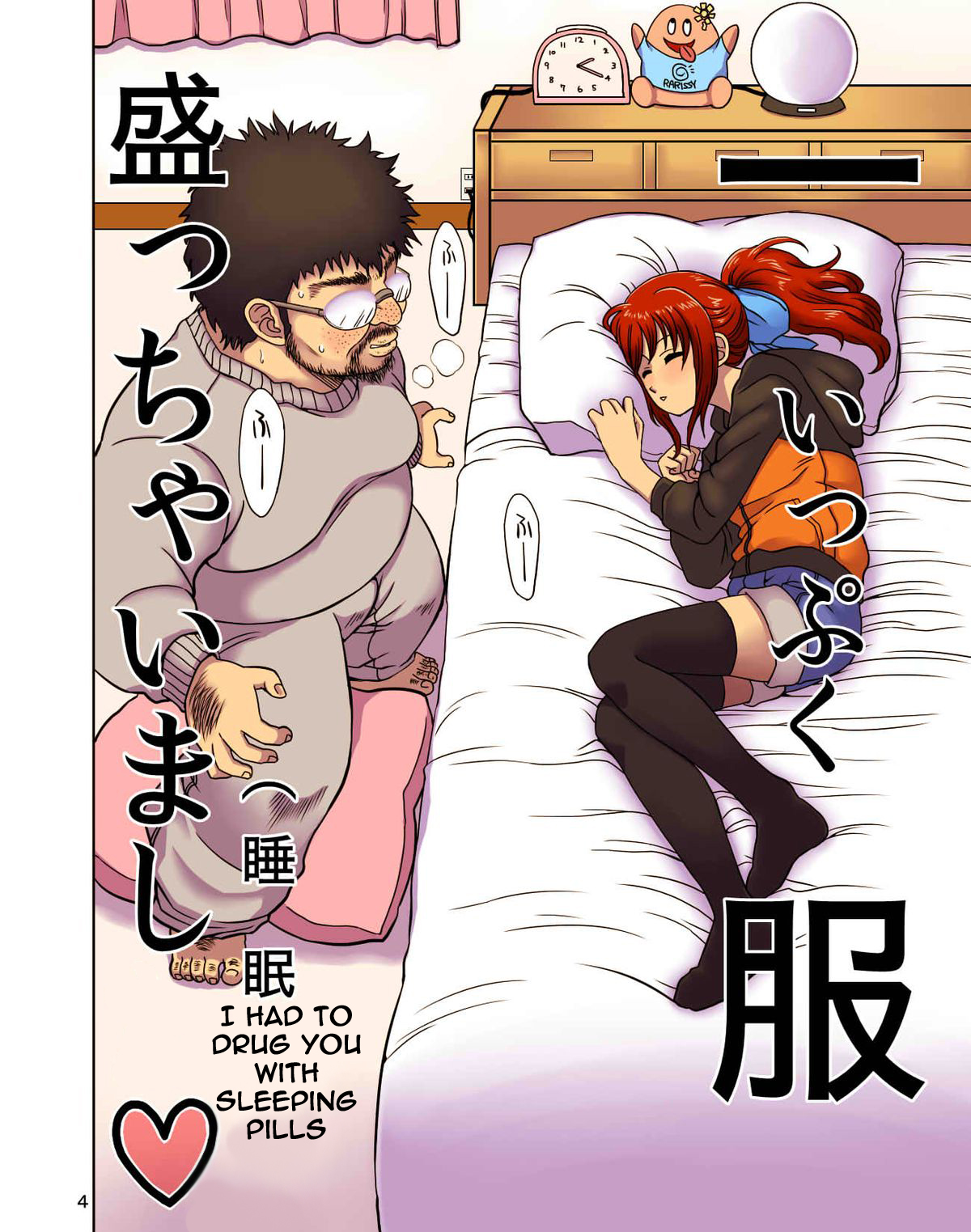 Konamaiki na Poni-te Imouto ni - Buku Motte are ya kore page 5 full