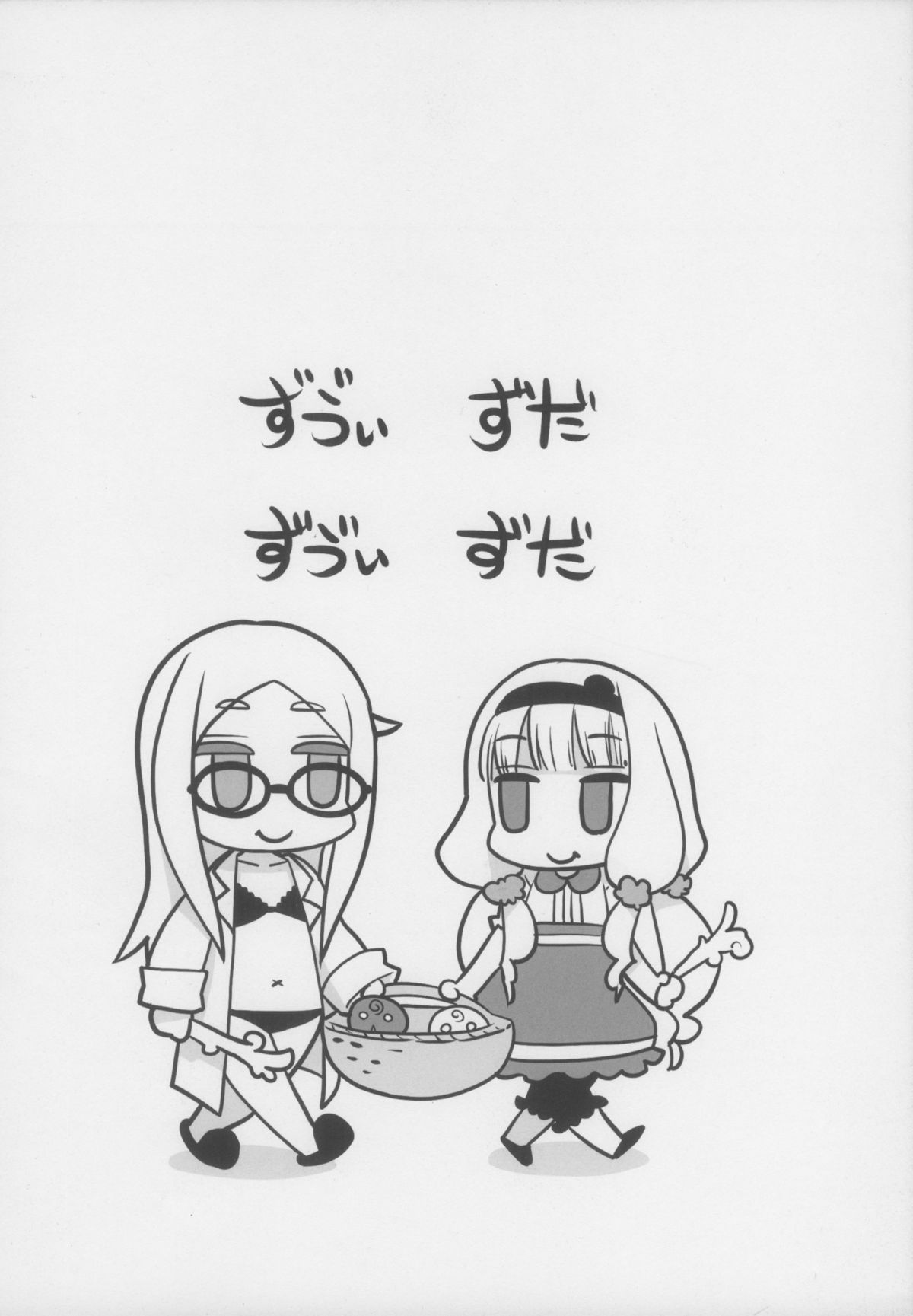 Zettai ni Aragaenai! page 2 full