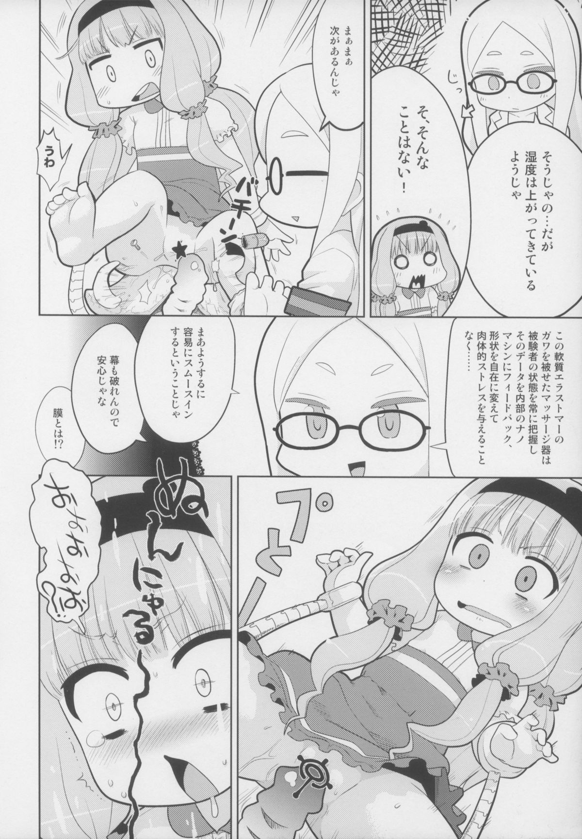 Zettai ni Aragaenai! page 7 full