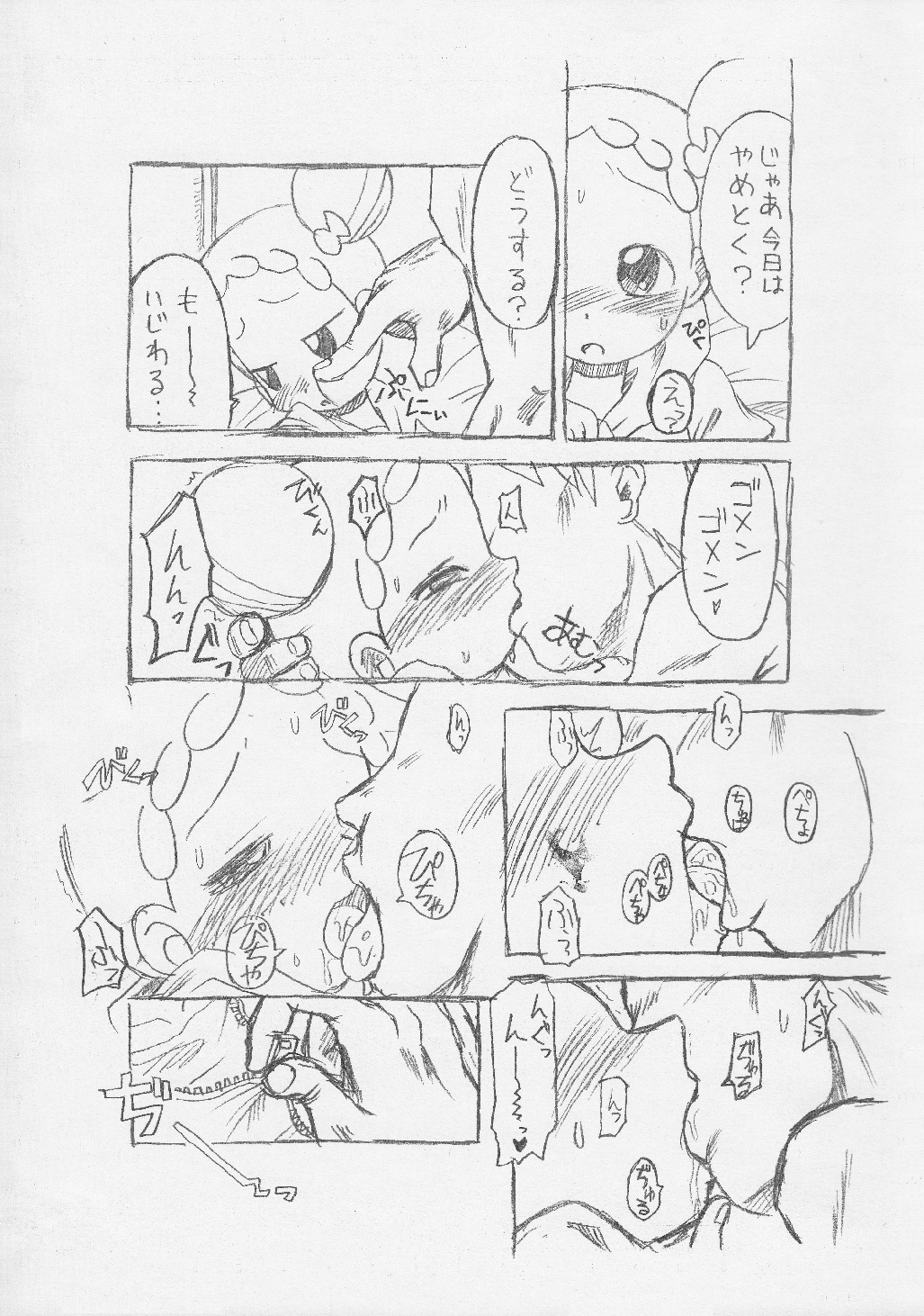 Gekkan Okopan 2007-08-gou page 3 full