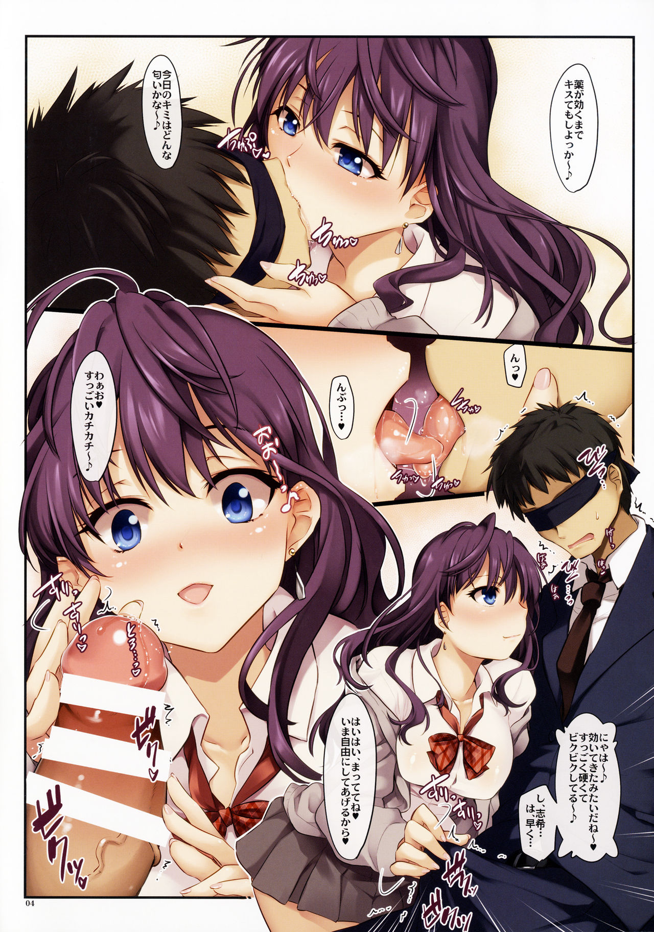 Ichinose Shiki To Chemical Make Love page 4 full