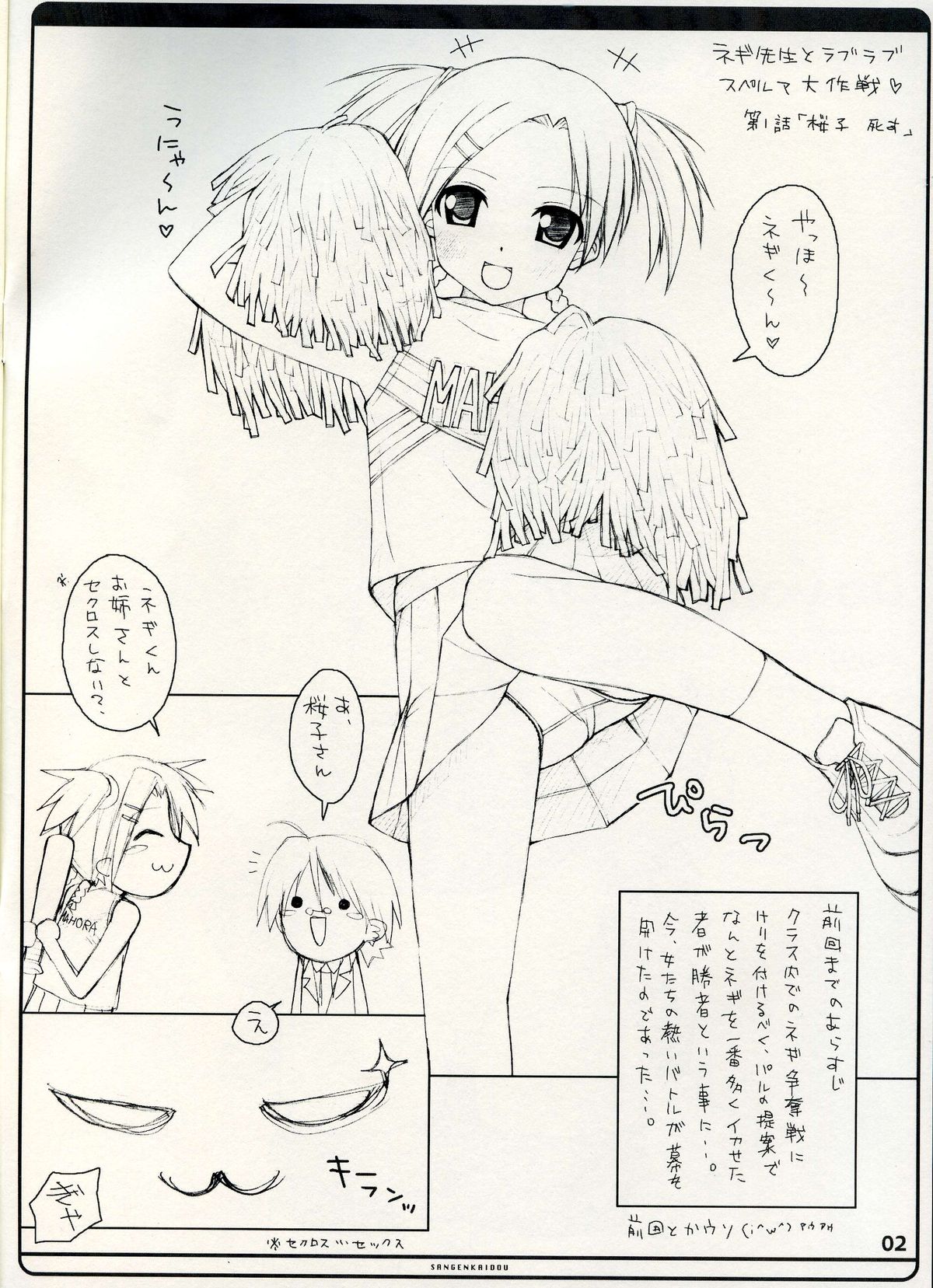 ransuhousiki neo 3 page 2 full