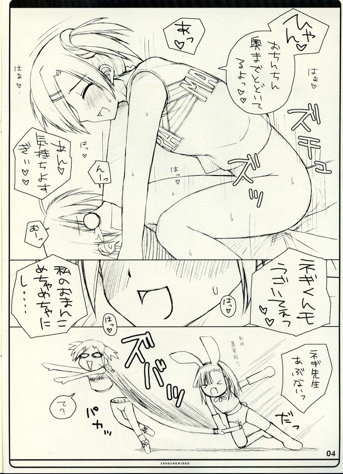 ransuhousiki neo 3 page 4 full
