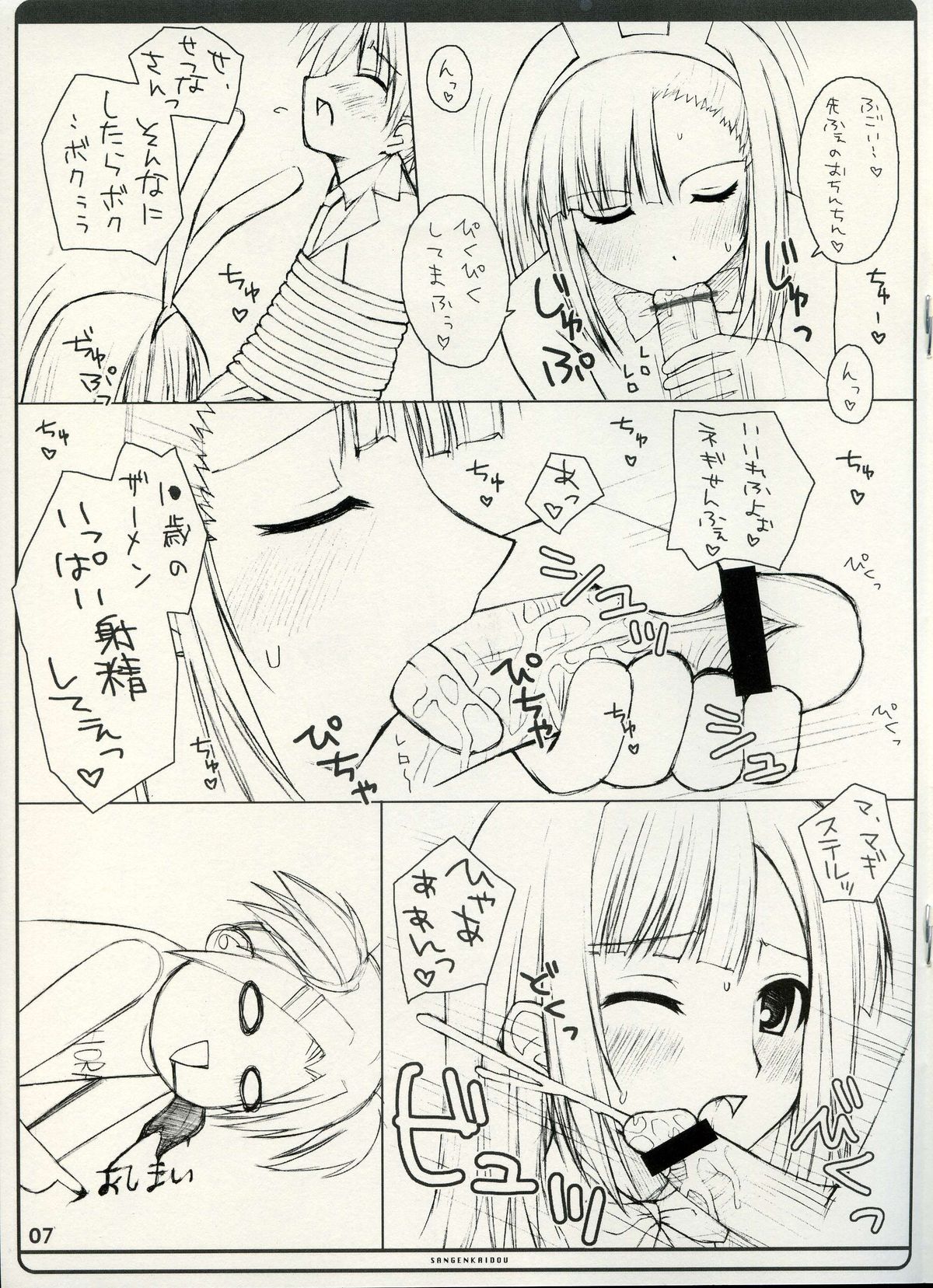 ransuhousiki neo 3 page 7 full