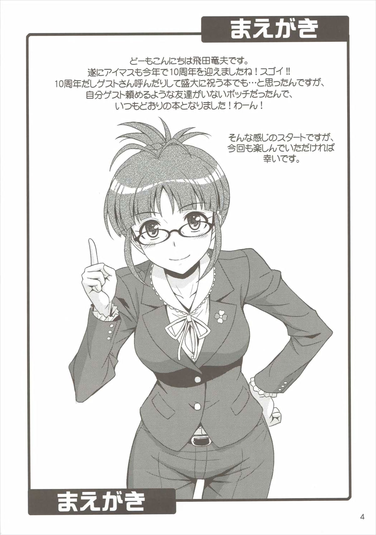 Love Ritsuko page 3 full