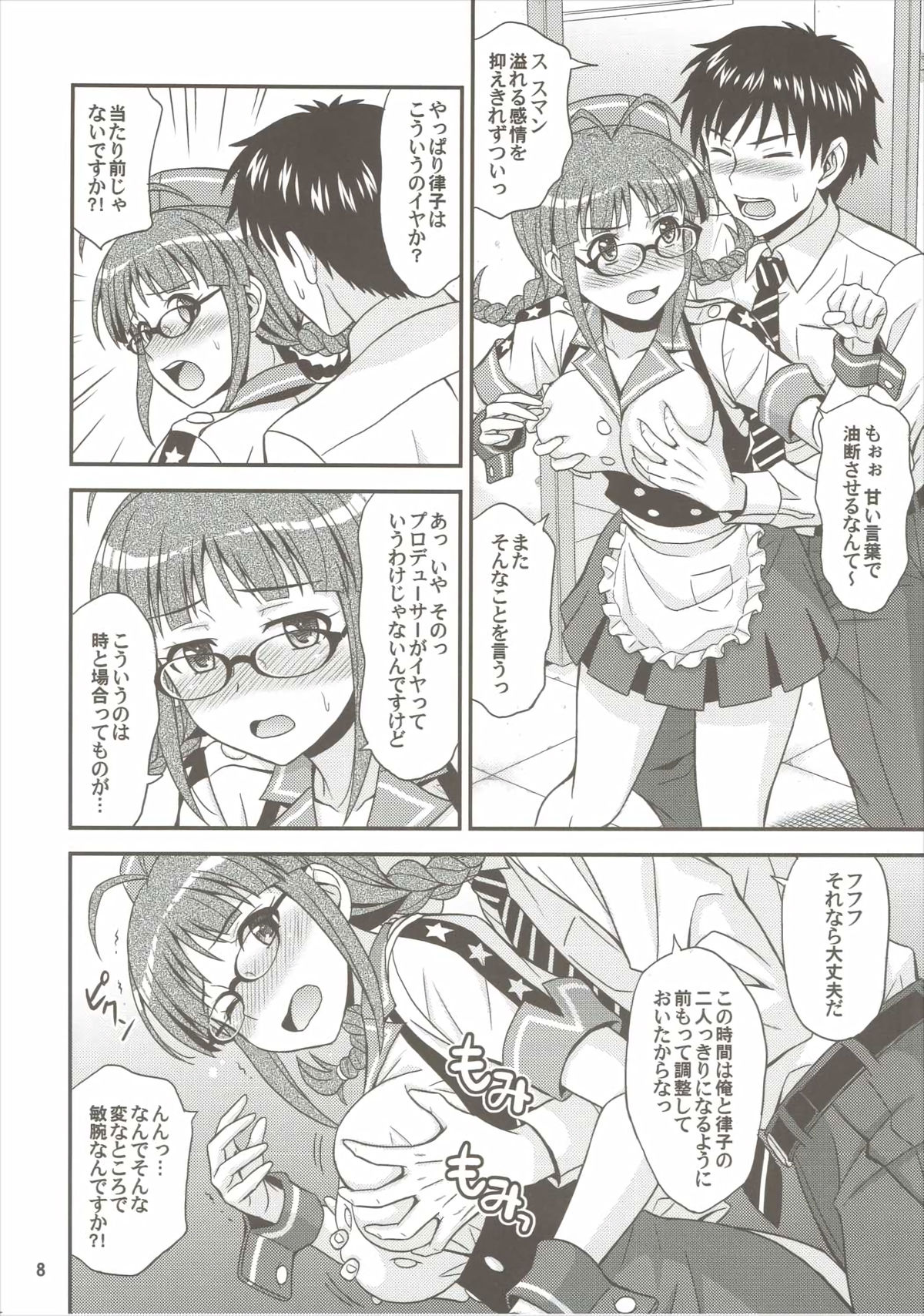 Love Ritsuko page 7 full