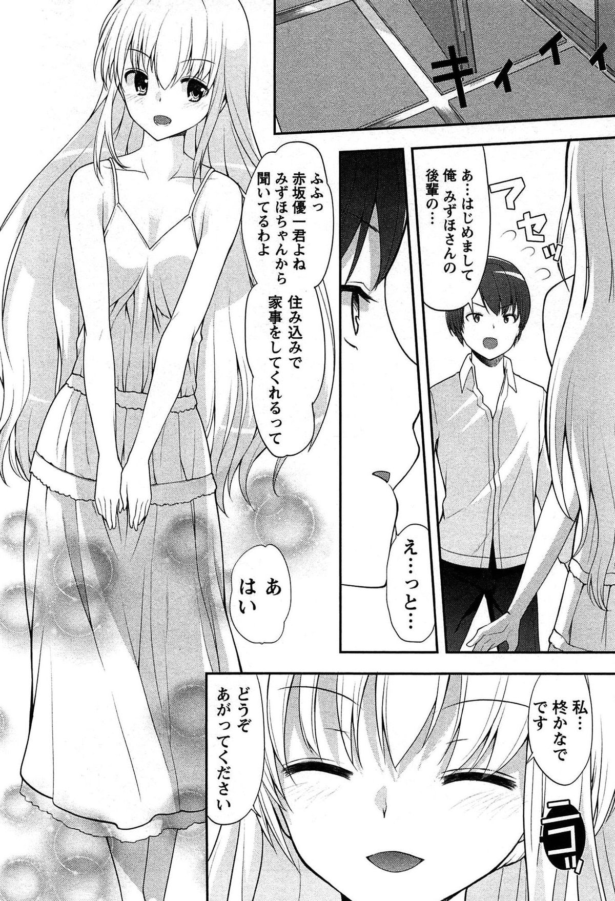 Dokidoki Roommate 1 page 10 full