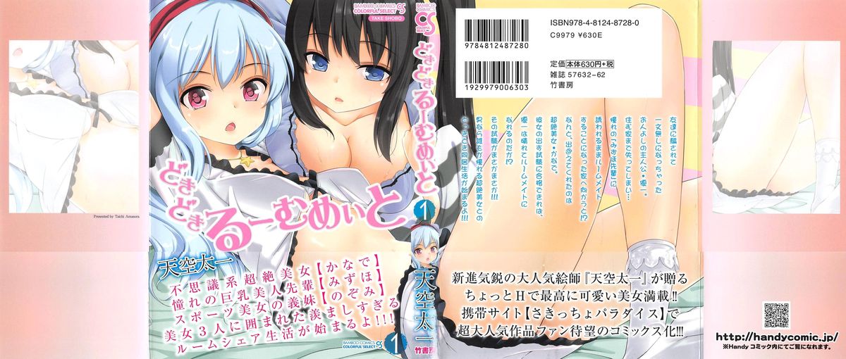 Dokidoki Roommate 1 page 2 full