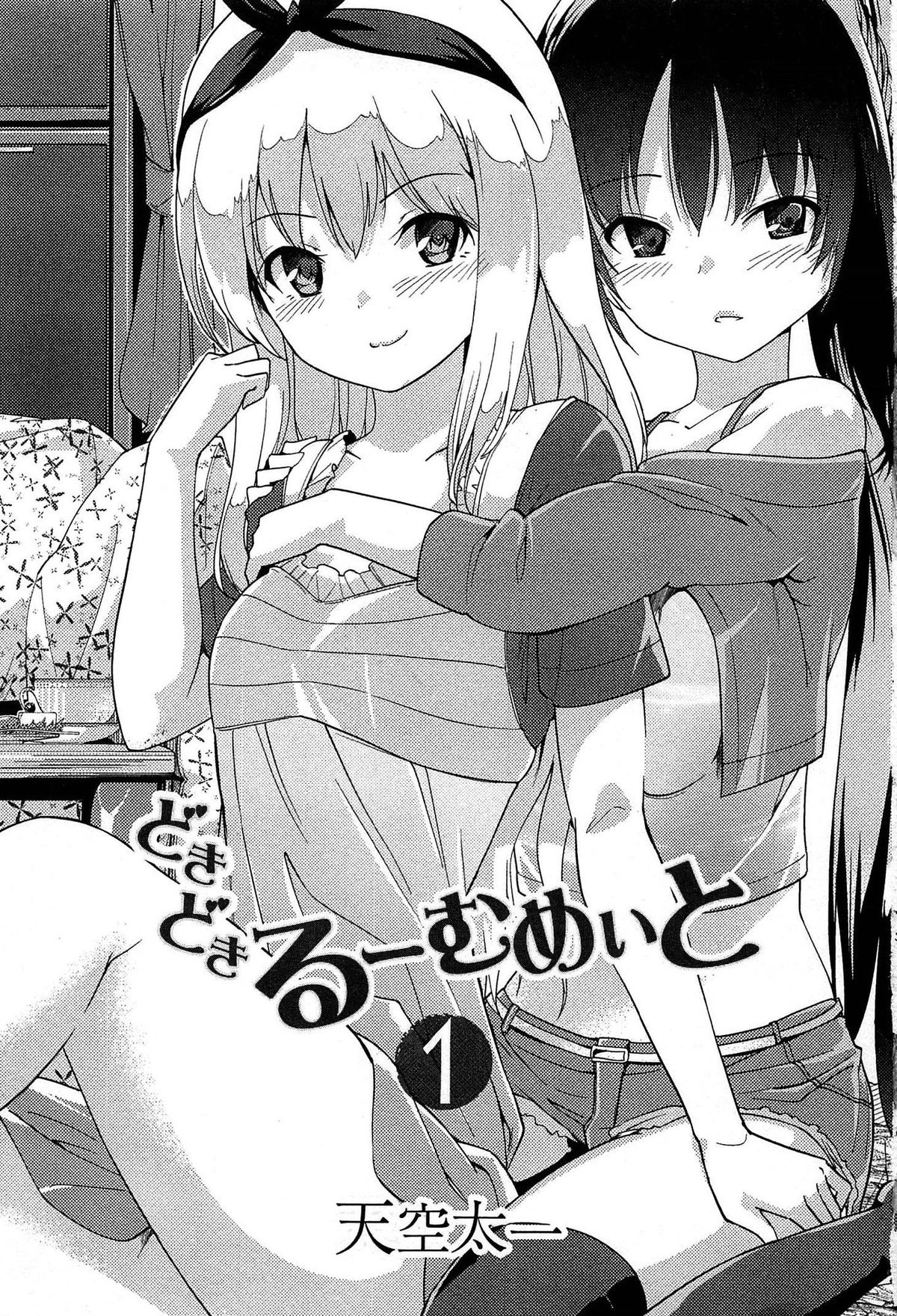 Dokidoki Roommate 1 page 5 full