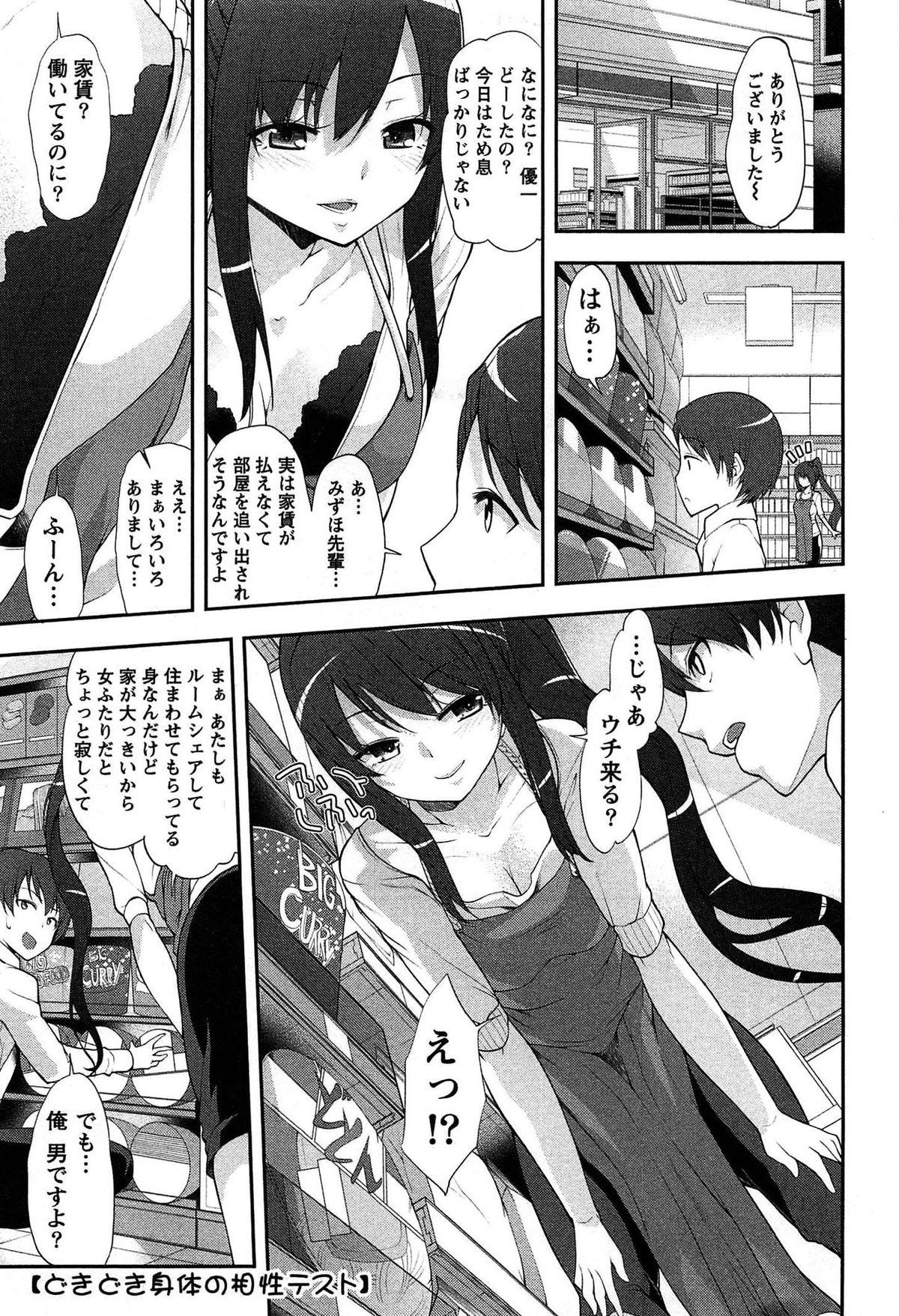 Dokidoki Roommate 1 page 7 full