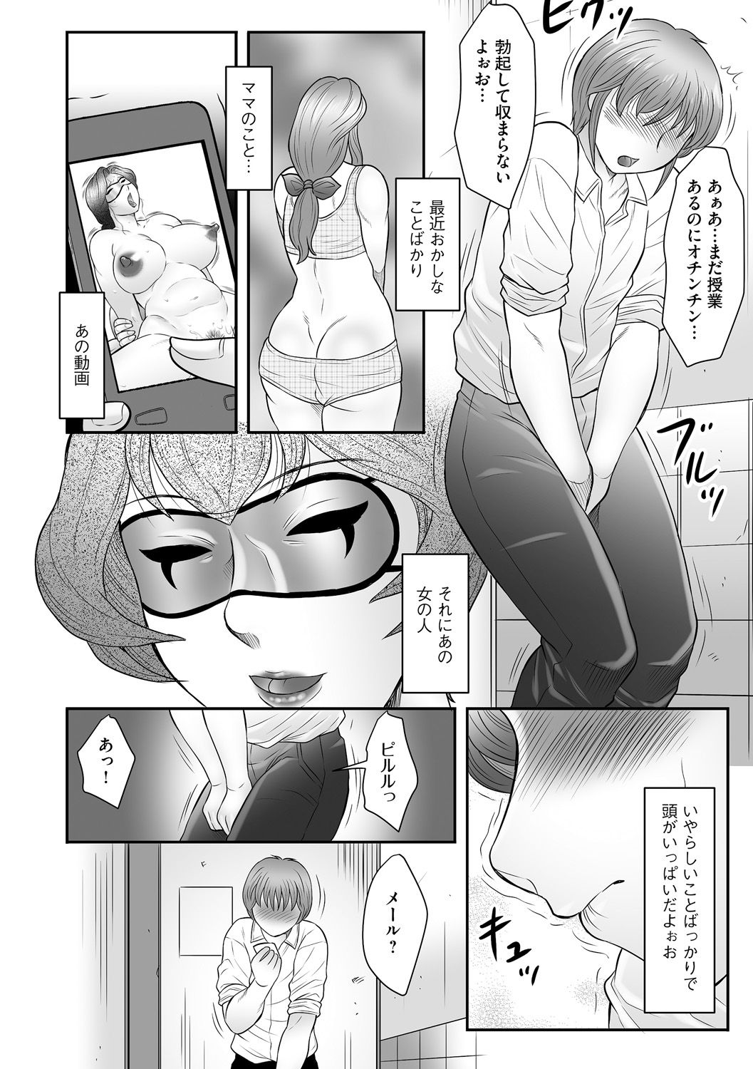 Boshi no Susume - The advice of the mother and child Ch. 11 page 10 full