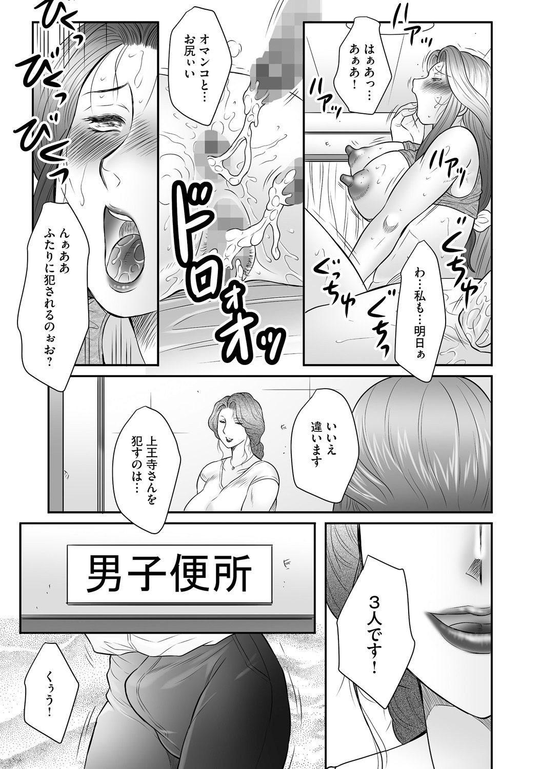 Boshi no Susume - The advice of the mother and child Ch. 11 page 9 full