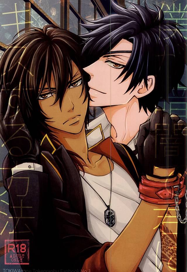 Boku ga Kurayami de Kimi ni Kiss suru Houhou page 1 full