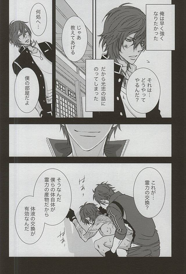 Boku ga Kurayami de Kimi ni Kiss suru Houhou page 3 full