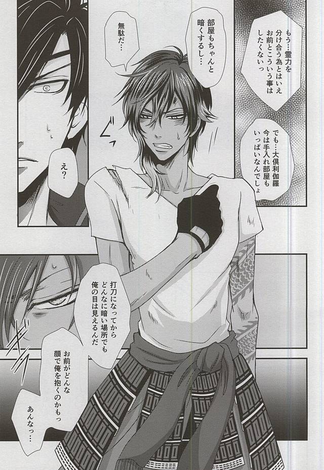 Boku ga Kurayami de Kimi ni Kiss suru Houhou page 6 full