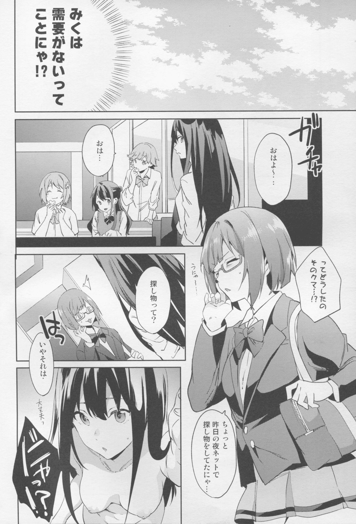 Mikunyan page 6 full