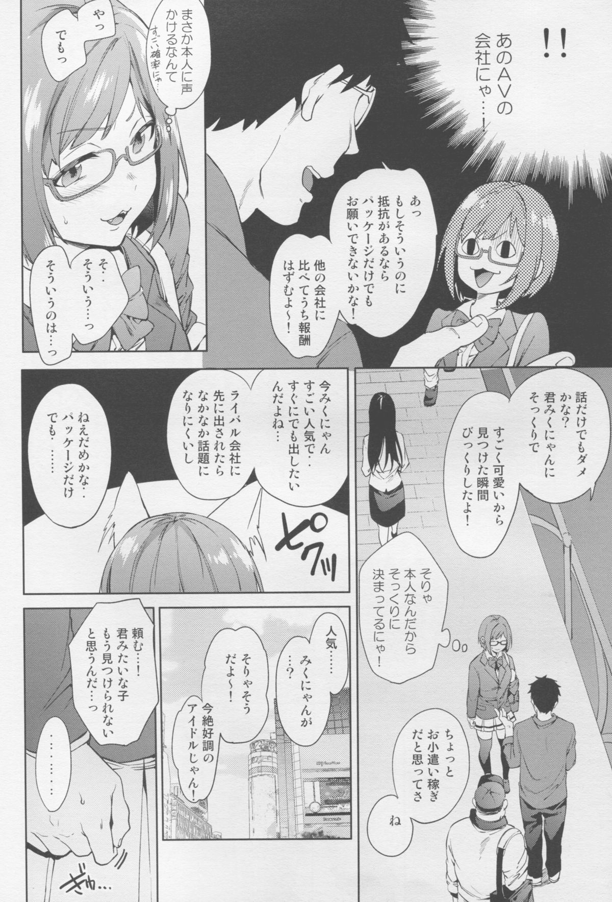 Mikunyan page 8 full