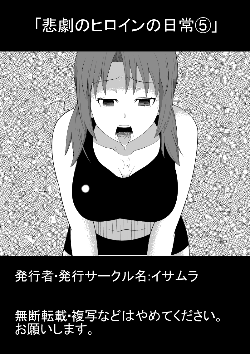 Higeki no Heroine no Nichijou 5 page 1 full