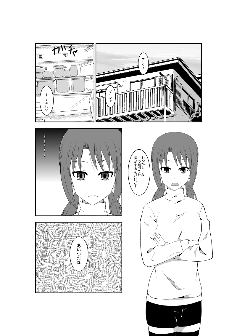 Higeki no Heroine no Nichijou 5 page 2 full