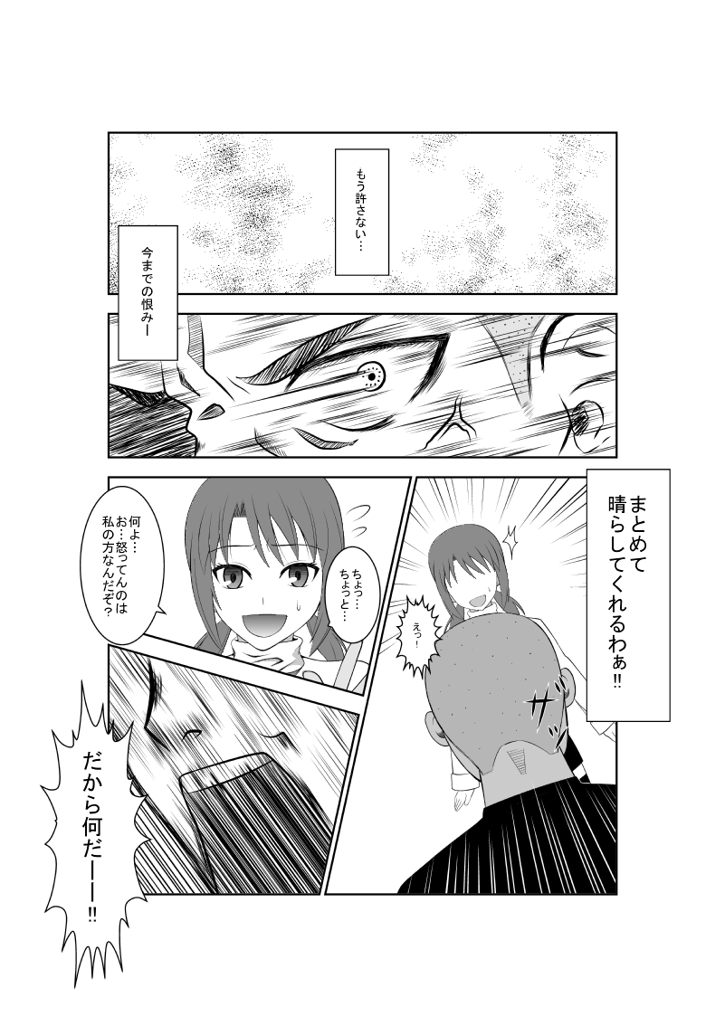 Higeki no Heroine no Nichijou 5 page 6 full