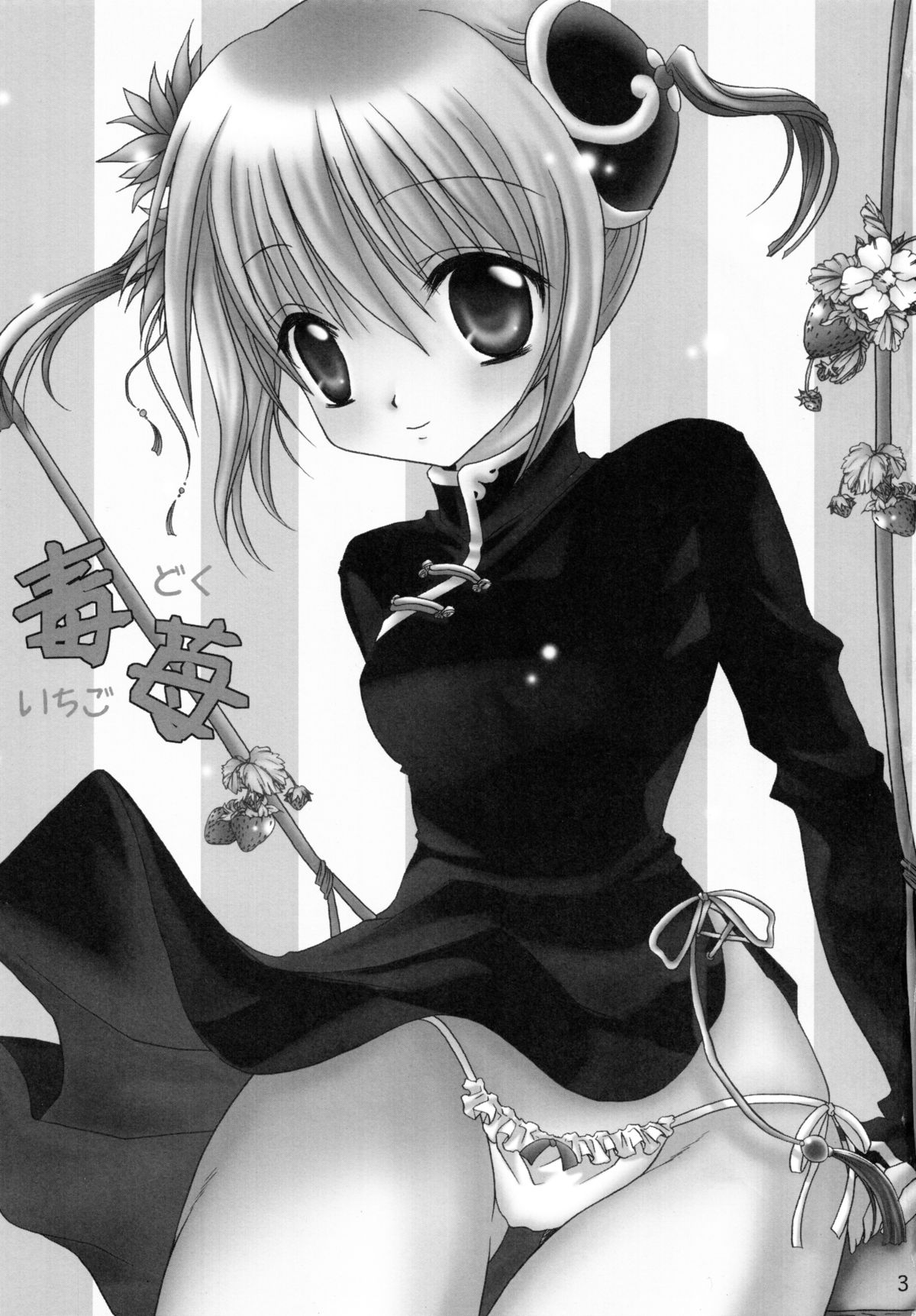 Doku Ichigo page 3 full