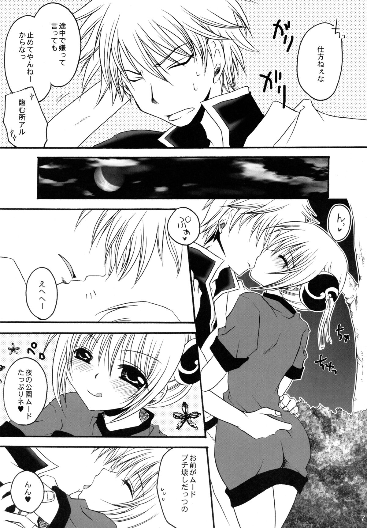 Doku Ichigo page 7 full