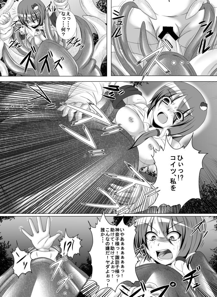 Yokoshima Onee-san ~Kochiya Sanae Jihen~ page 10 full
