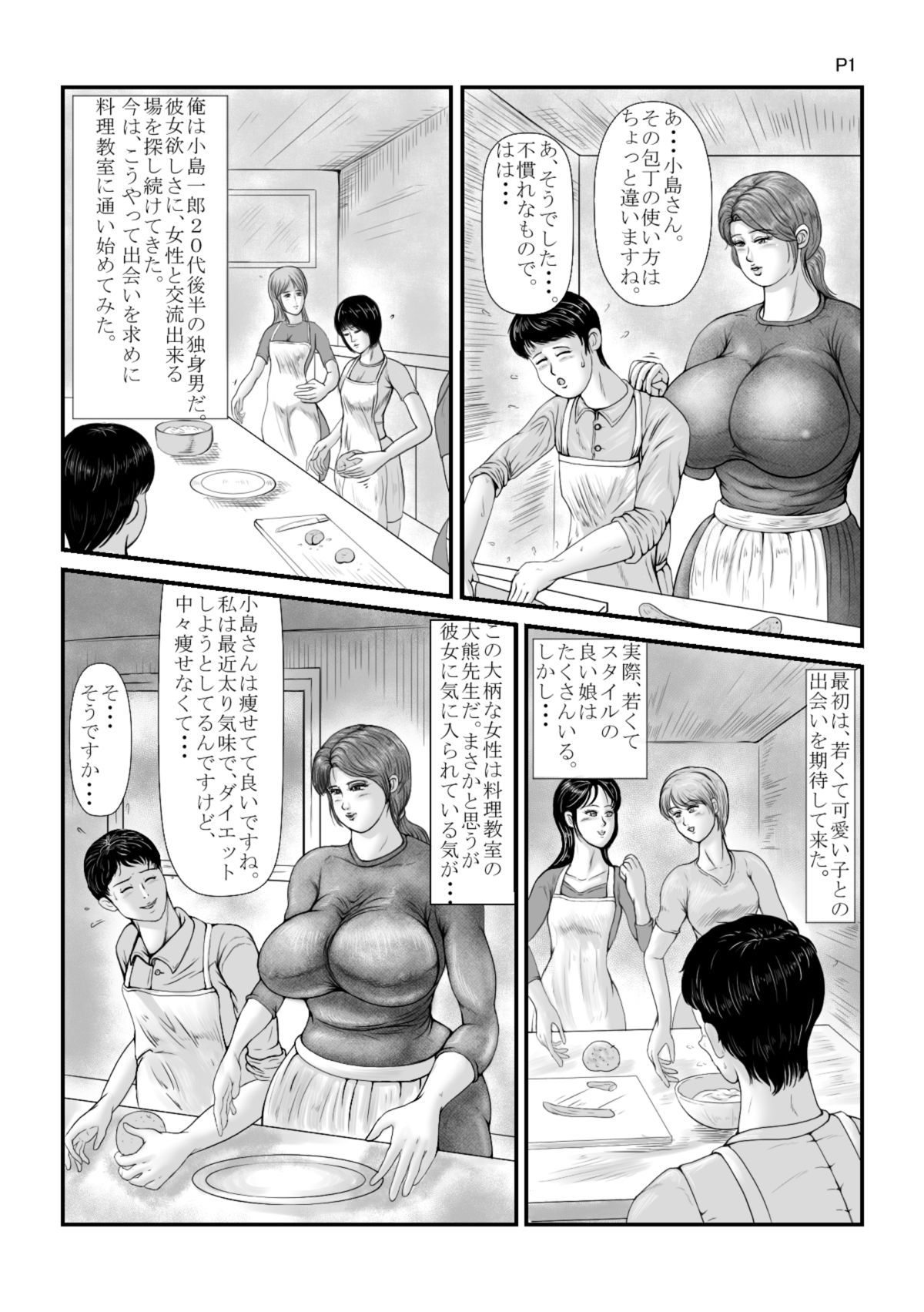 Kyojiri Sokonashi Numa page 3 full