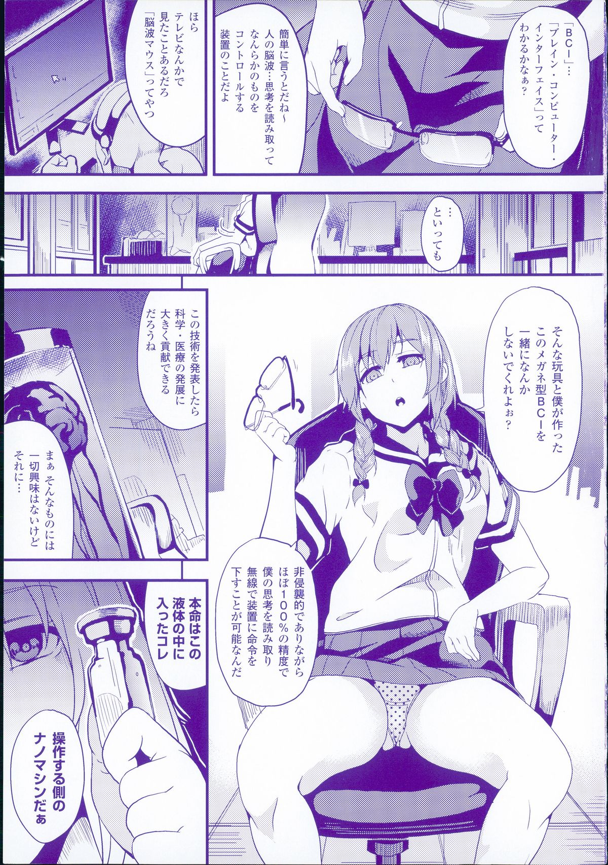 Residence ~Yuganda Negai de Shoujo ni Kawaru~ page 3 full