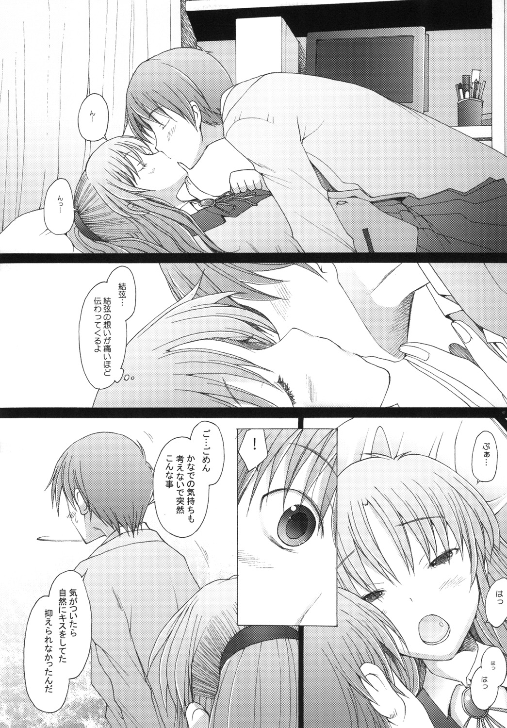 Holy Silence page 7 full