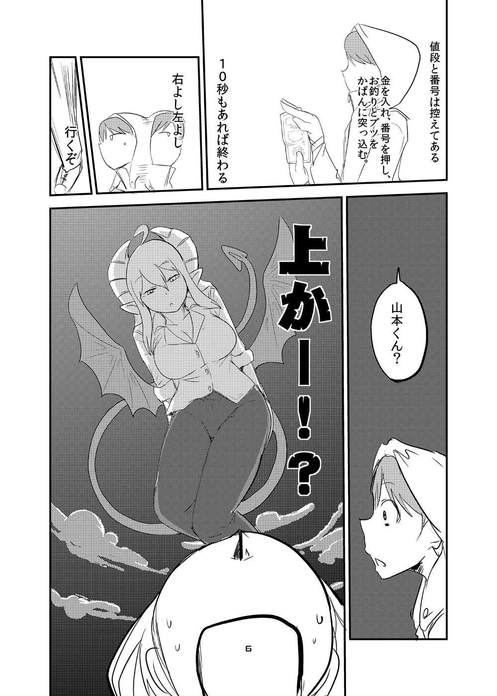 Ishiki no Takai Succubus ni Seieki Teikyou o Motomerareru Manga page 4 full