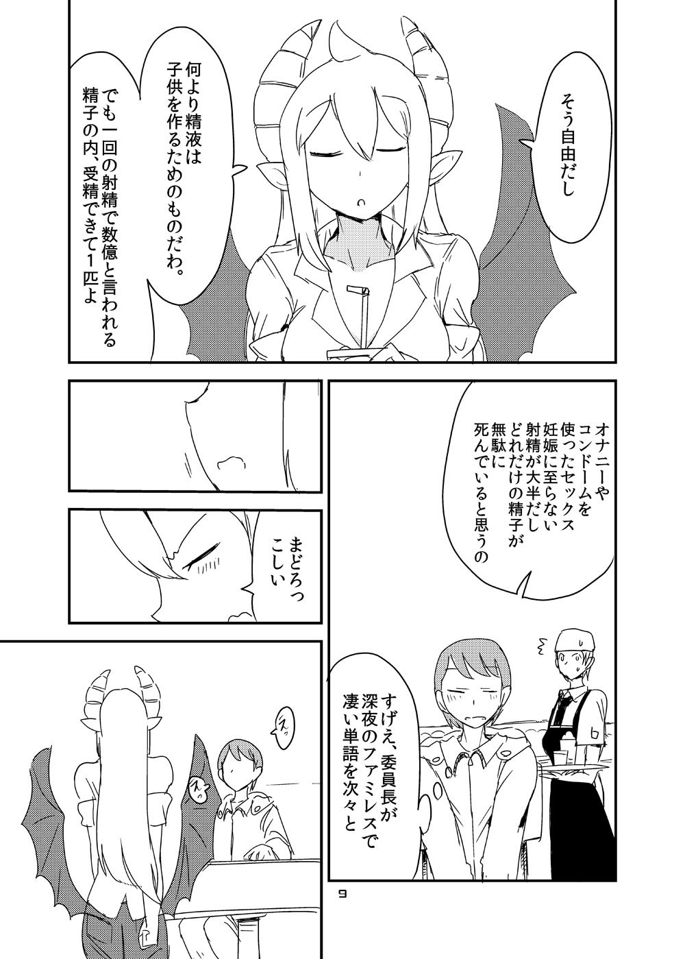 Ishiki no Takai Succubus ni Seieki Teikyou o Motomerareru Manga page 7 full