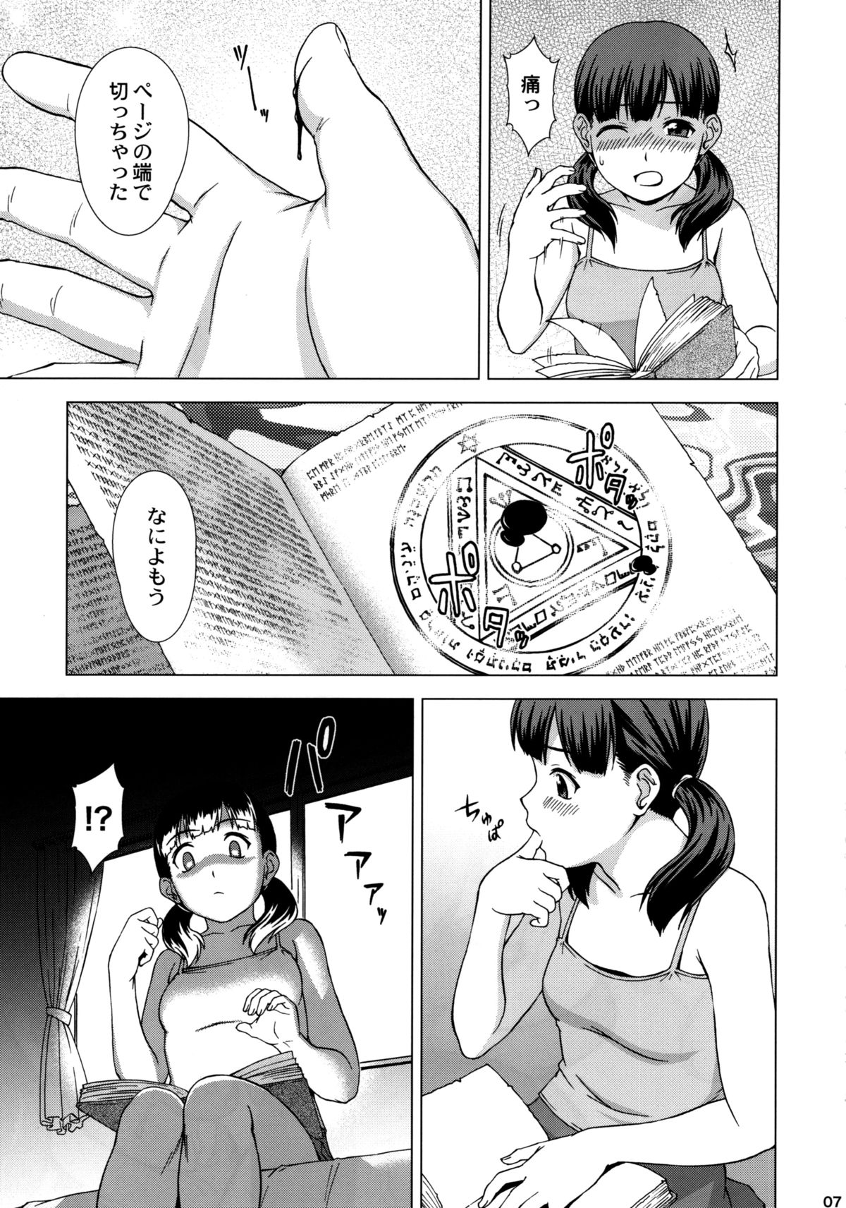 Keraku no Sho page 7 full