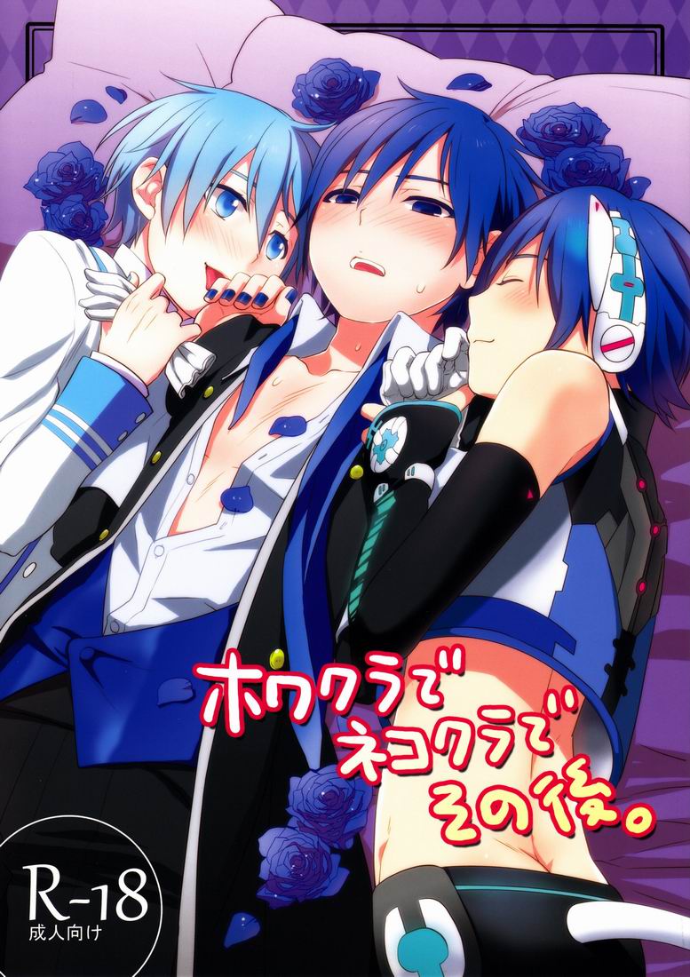 Howakura de Nekokura de Sonogo page 1 full